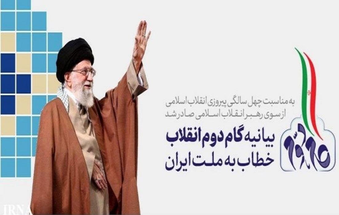 گفتمان سازی بیانیه گام دوم انقلاب اسلامی