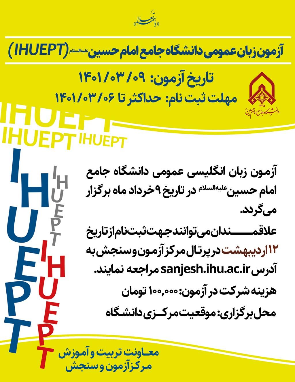 اعلام نتایج چهارمین آزمون زبان عمومی دانشگاه جامع امام حسین(ع) (IHUEPT)