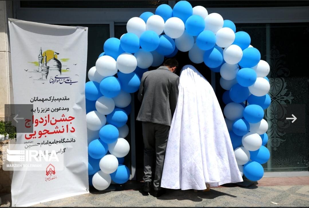 مراسم جشن ازدواج دانشجویی به مناسبت میلاد امام رضا علیه السلام