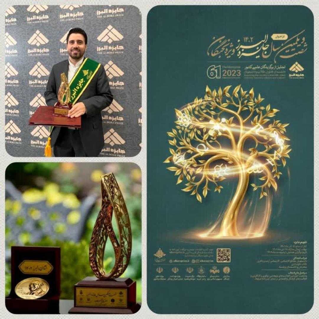 مدیر مرکز مطالعات آمریکای دانشگاه جامع امام حسین(ع) برگزیده جایزه ملی البرز شد.
