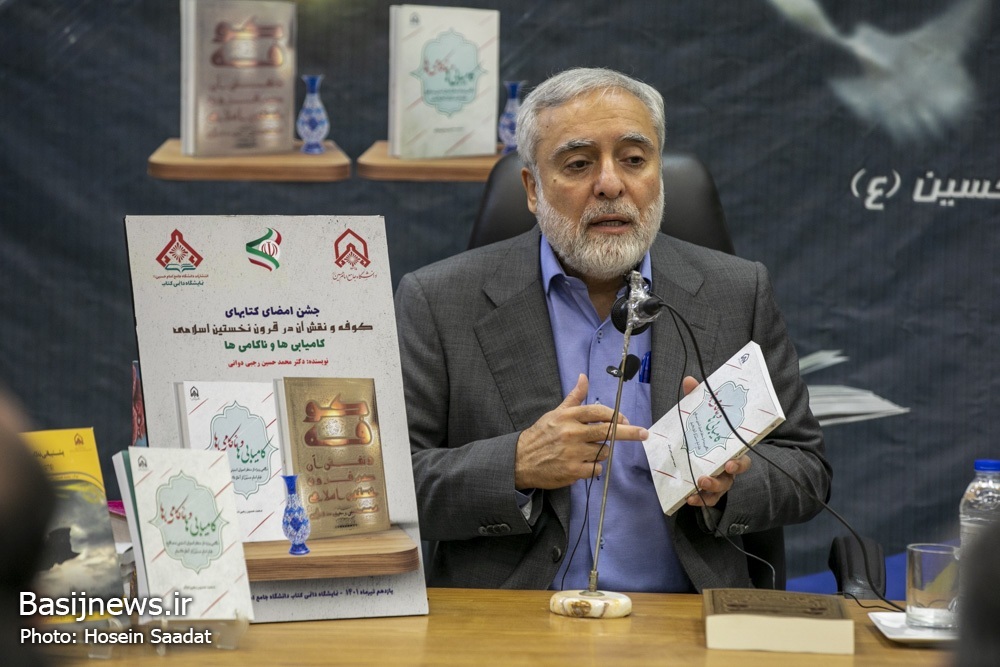 آیین رونمایی کتاب کامیابی‌ها و ناکامی‌ها به قلم دکتر محمدحسین رجبی دوانی